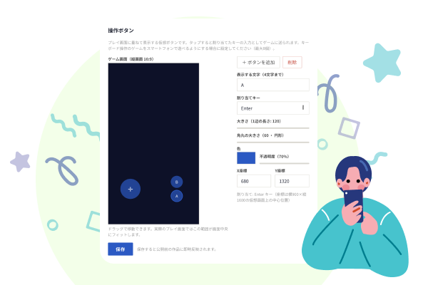 PC 向けのゲームにスマホ用の仮想パッドを配置している管理画面